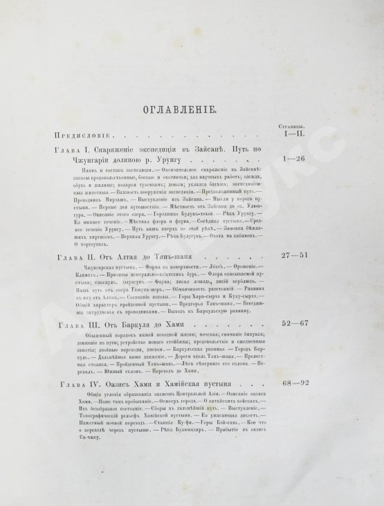 Антикварная книга Пржевальский, Н.М. Из Зайсана через Хами в Тибет и на верховья Жёлтой реки.
