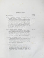 Пржевальский, Н.М. Из Зайсана через Хами в Тибет и на верховья Жёлтой реки.