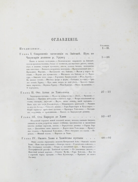 Антикварная книга Пржевальский, Н.М. Из Зайсана через Хами в Тибет и на верховья Жёлтой реки.