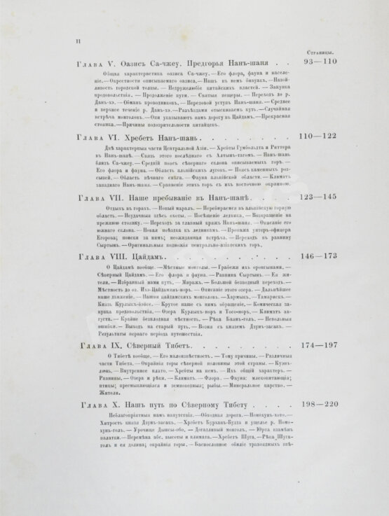 Антикварная книга Пржевальский, Н.М. Из Зайсана через Хами в Тибет и на верховья Жёлтой реки.