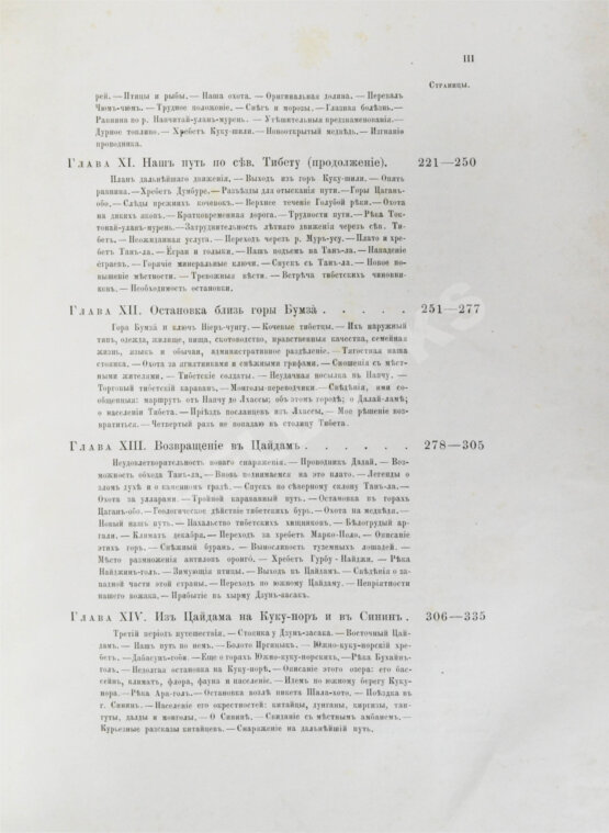 Антикварная книга Пржевальский, Н.М. Из Зайсана через Хами в Тибет и на верховья Жёлтой реки.