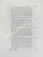 Пржевальский, Н.М. Из Зайсана через Хами в Тибет и на верховья Жёлтой реки.