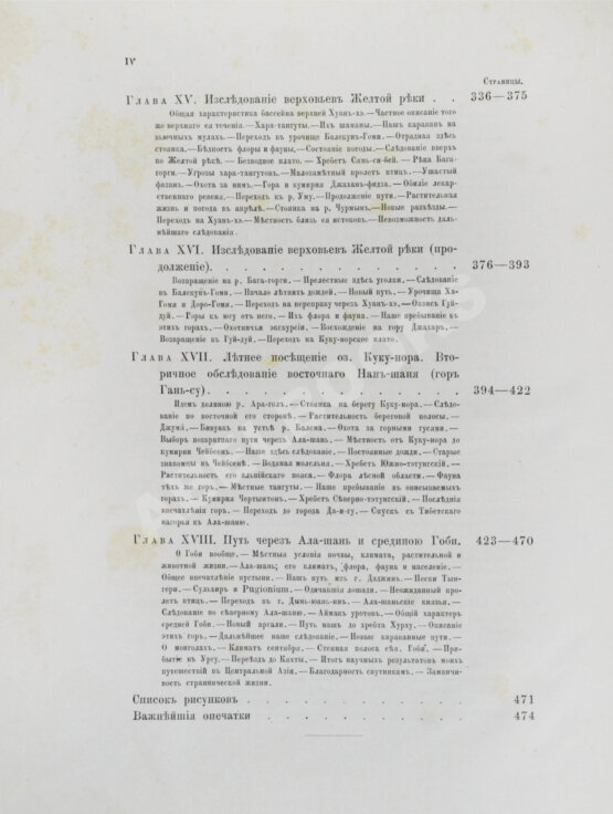 Антикварная книга Пржевальский, Н.М. Из Зайсана через Хами в Тибет и на верховья Жёлтой реки.