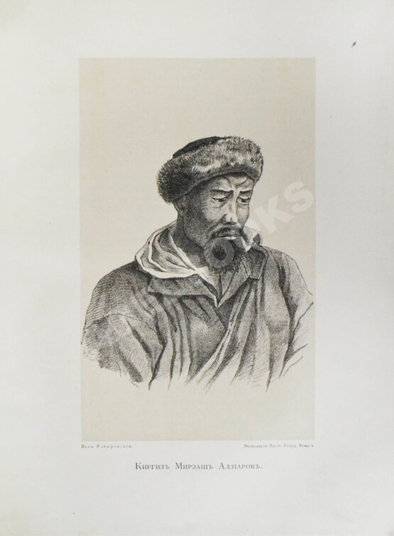 Антикварная книга Пржевальский, Н.М. Из Зайсана через Хами в Тибет и на верховья Жёлтой реки.