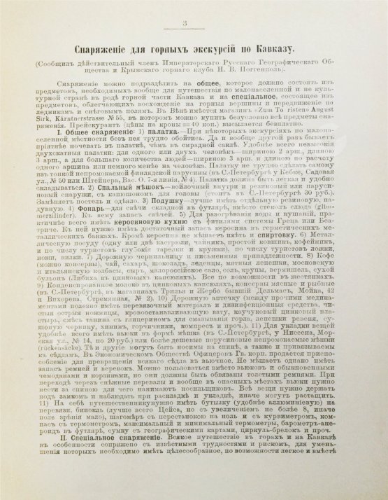 Антикварная книга Меркулов, В.А. Путеводитель по горам Кавказа