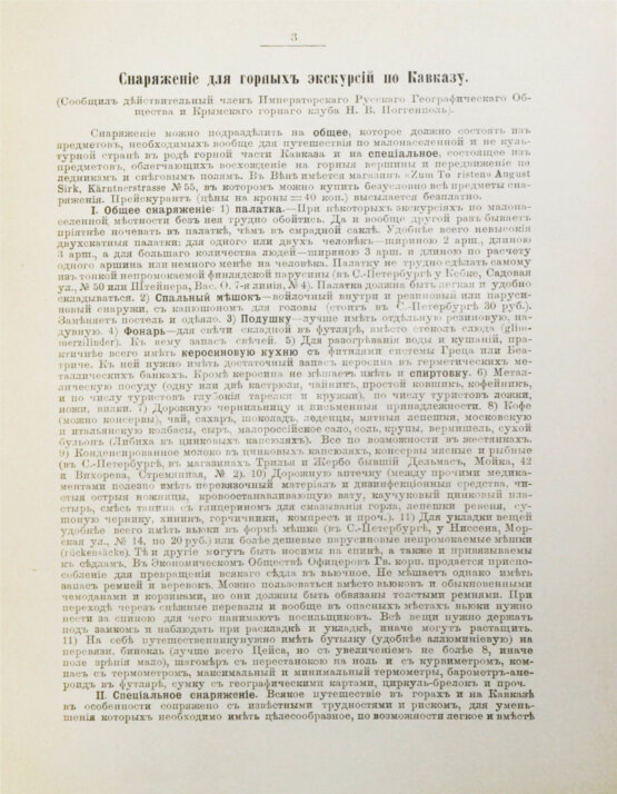 Антикварная книга Меркулов, В.А. Путеводитель по горам Кавказа