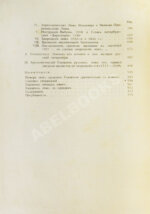 Пыпин, А.Н. Русское масонство. XVIII и первая четверть XIX в.