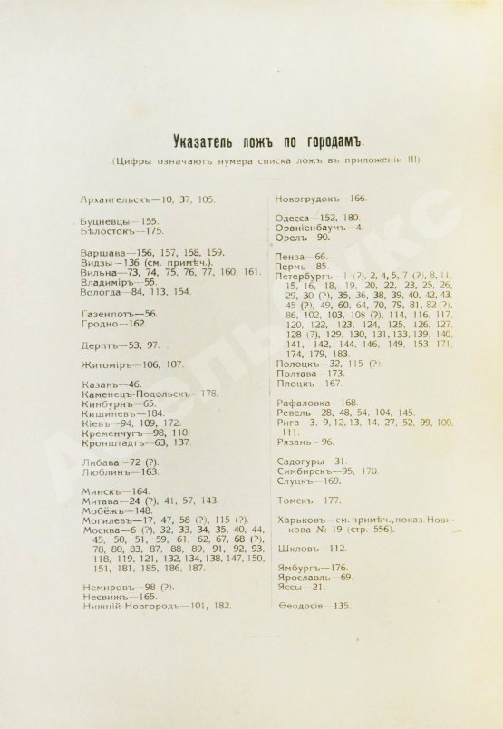 Антикварная книга Пыпин, А.Н. Русское масонство. XVIII и первая четверть XIX в.