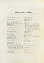 Пыпин, А.Н. Русское масонство. XVIII и первая четверть XIX в.