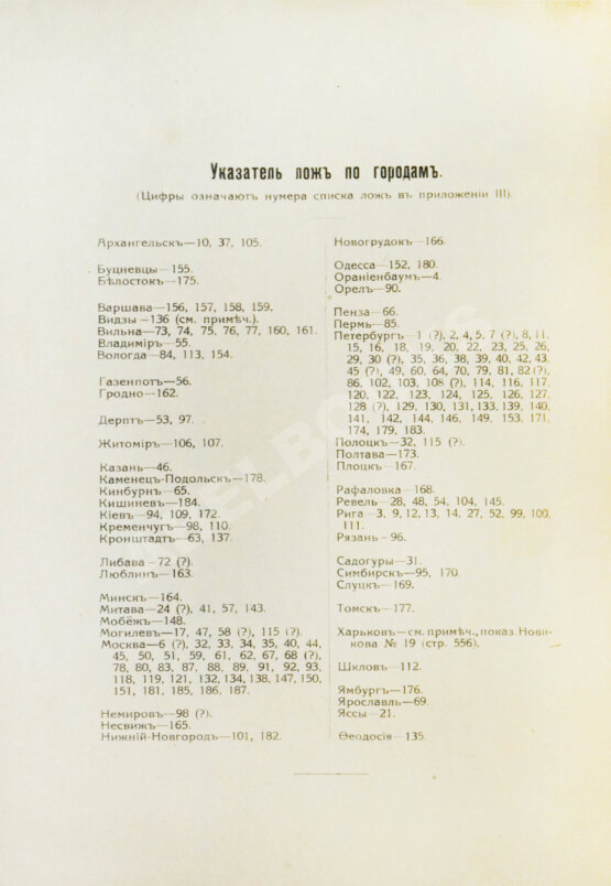 Антикварная книга Пыпин, А.Н. Русское масонство. XVIII и первая четверть XIX в.