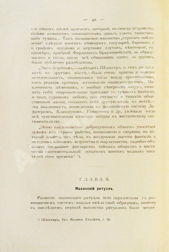 Антикварная книга Пыпин, А.Н. Русское масонство. XVIII и первая четверть XIX в.