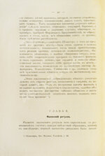 Пыпин, А.Н. Русское масонство. XVIII и первая четверть XIX в.