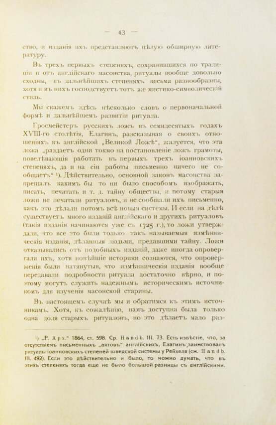 Антикварная книга Пыпин, А.Н. Русское масонство. XVIII и первая четверть XIX в.