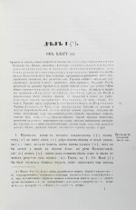 Крижанич, Ю. Русское государство в половине XVII века. Рукопись времён царя Алексея Михайловича