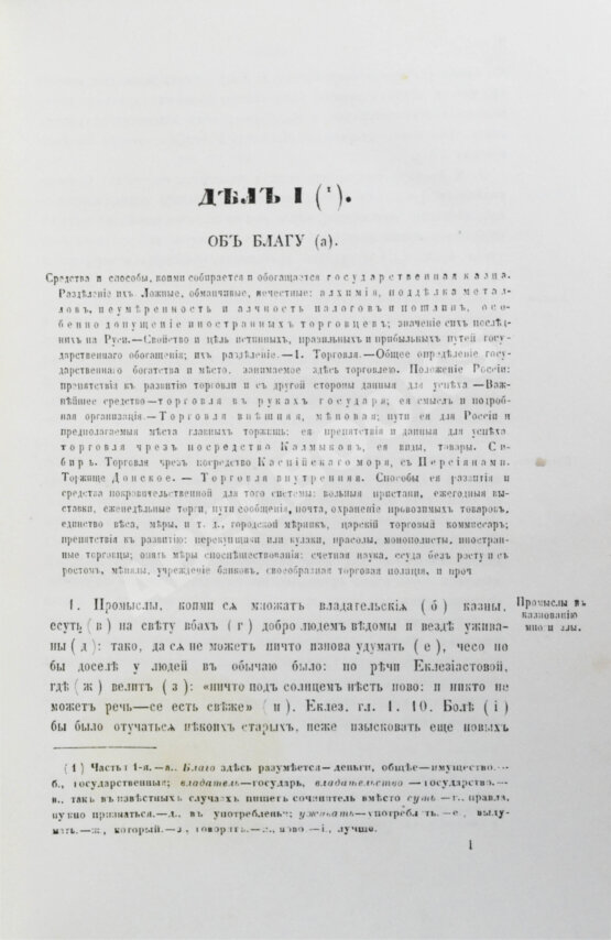 Антикварная книга Крижанич, Ю. Русское государство в половине XVII века. Рукопись времён царя Алексея Михайловича