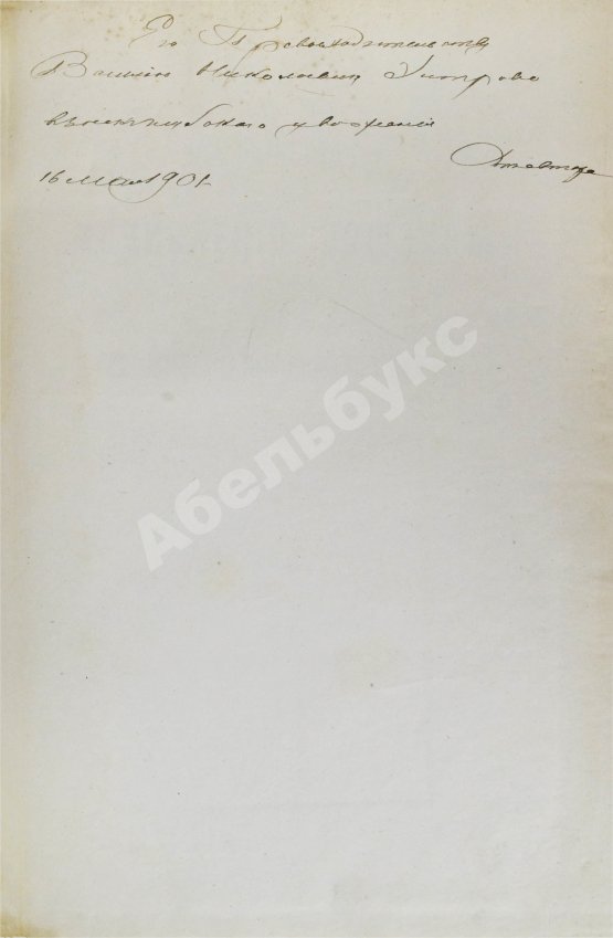 Антикварная книга Рясовский, В.Г. [автограф] Таблицы исчисления пошлины по русскому таможенному тарифу