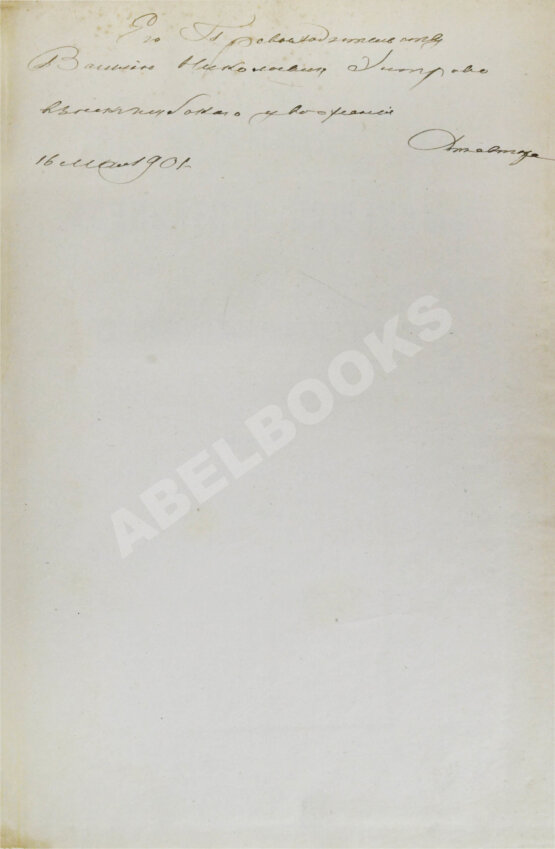 Антикварная книга Рясовский, В.Г. [автограф] Таблицы исчисления пошлины по русскому таможенному тарифу