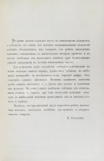 Рясовский, В.Г. [автограф] Таблицы исчисления пошлины по русскому таможенному тарифу