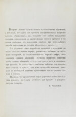 Рясовский, В.Г. [автограф] Таблицы исчисления пошлины по русскому таможенному тарифу