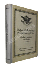 Сельскохозяйственный промысел в России