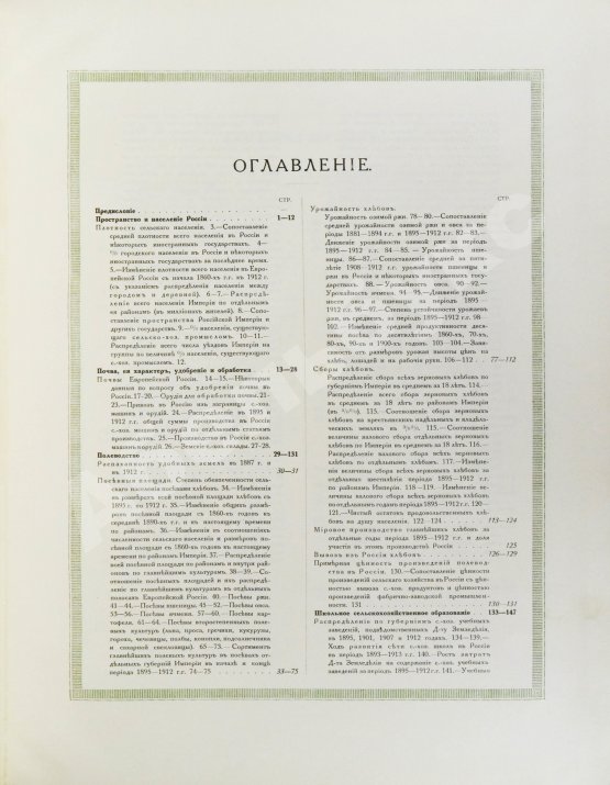 Антикварная книга Сельскохозяйственный промысел в России
