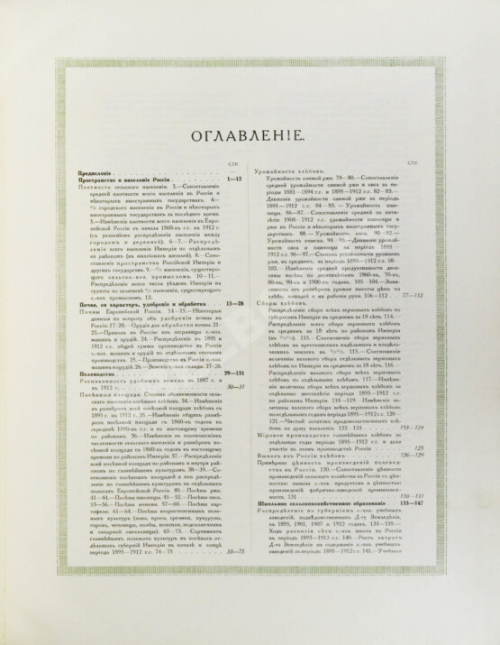 Антикварная книга Сельскохозяйственный промысел в России