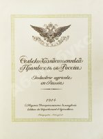 Сельскохозяйственный промысел в России