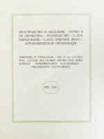 Сельскохозяйственный промысел в России