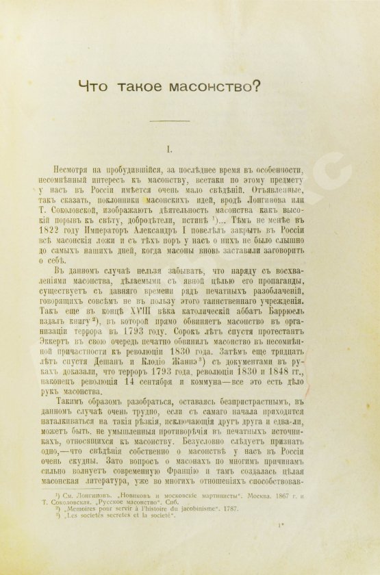 Антикварная книга Селянинов, А. Тайная сила масонства