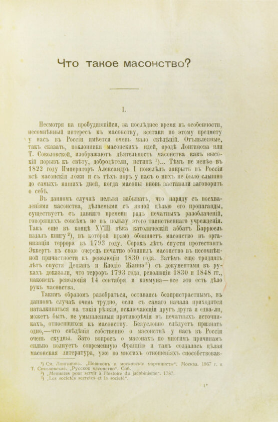Антикварная книга Селянинов, А. Тайная сила масонства Антикварная книга Селянинов, А. Тайная сила масонства