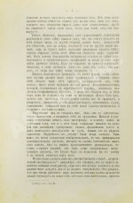 Селянинов, А. Тайная сила масонства