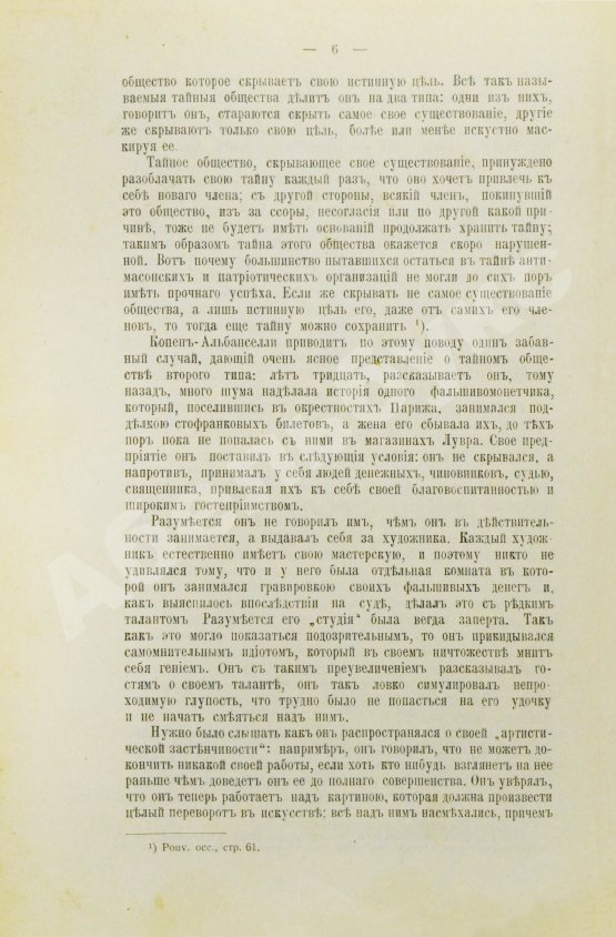 Антикварная книга Селянинов, А. Тайная сила масонства
