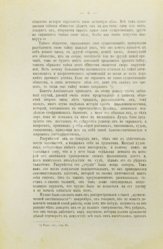 Антикварная книга Селянинов, А. Тайная сила масонства Антикварная книга Селянинов, А. Тайная сила масонства