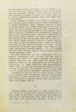 Селянинов, А. Тайная сила масонства