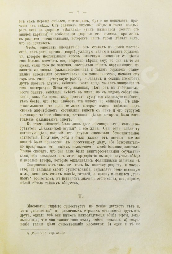 Антикварная книга Селянинов, А. Тайная сила масонства