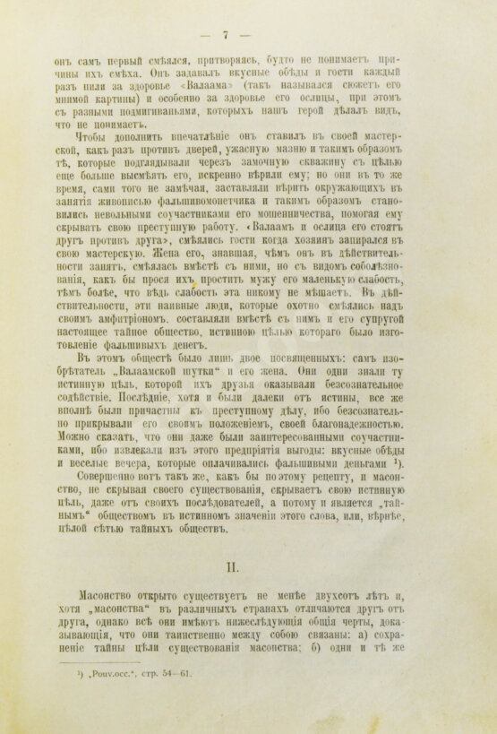 Антикварная книга Селянинов, А. Тайная сила масонства Антикварная книга Селянинов, А. Тайная сила масонства