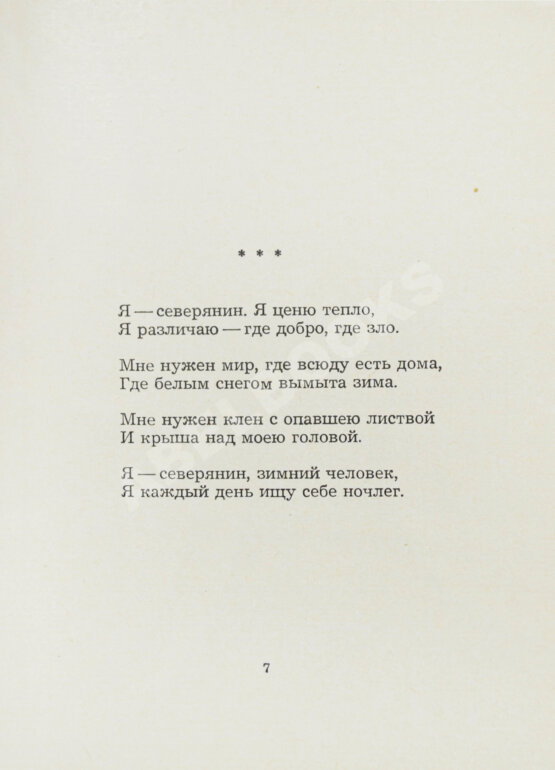Первое/Прижизненное издание Шаламов, В.Т. Московские облака
