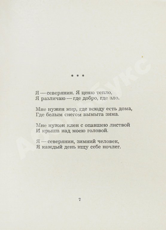 Первое/Прижизненное издание Шаламов, В.Т. Московские облака