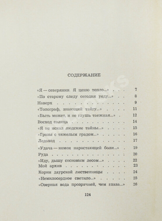 Первое/Прижизненное издание Шаламов, В.Т. Московские облака