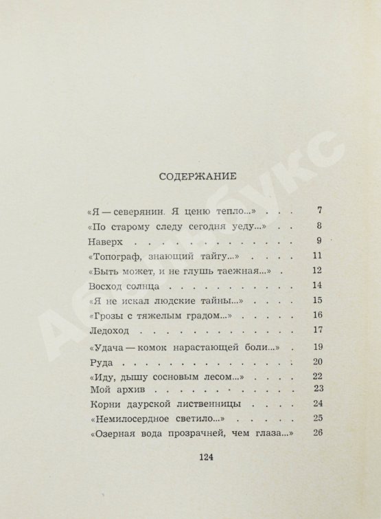 Первое/Прижизненное издание Шаламов, В.Т. Московские облака