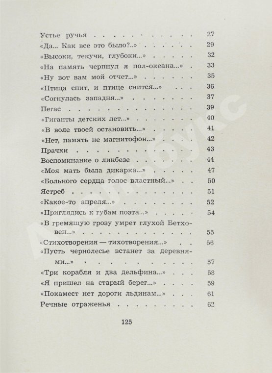 Первое/Прижизненное издание Шаламов, В.Т. Московские облака