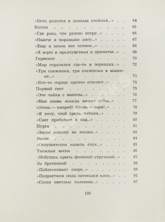 Первое/Прижизненное издание Шаламов, В.Т. Московские облака
