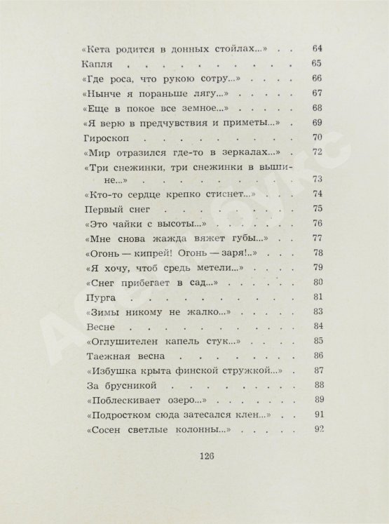 Первое/Прижизненное издание Шаламов, В.Т. Московские облака