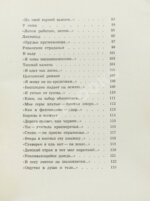 Шаламов, В.Т. Московские облака