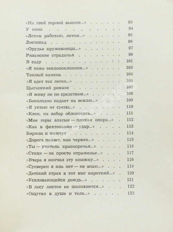Первое/Прижизненное издание Шаламов, В.Т. Московские облака
