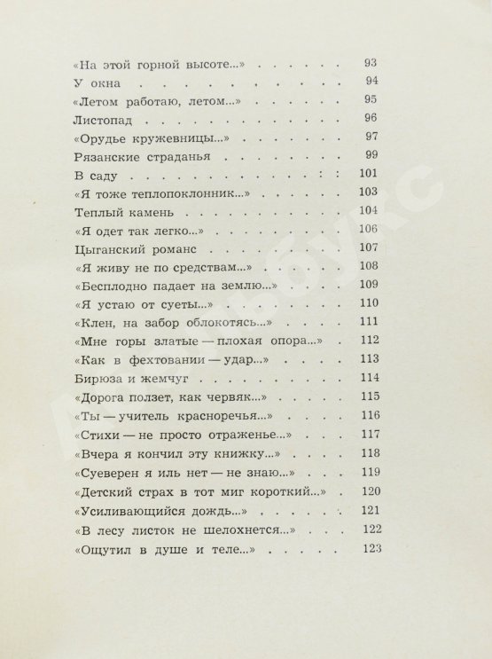 Первое/Прижизненное издание Шаламов, В.Т. Московские облака