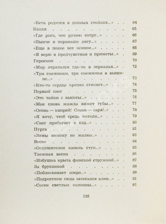 Первое/Прижизненное издание Шаламов, В.Т. Московские облака