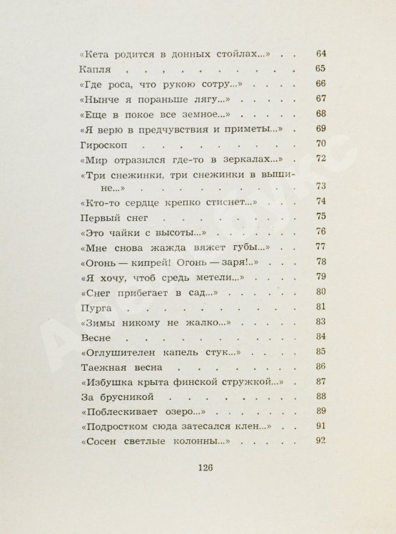 Первое/Прижизненное издание Шаламов, В.Т. Московские облака