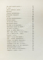 Шаламов, В.Т. Московские облака