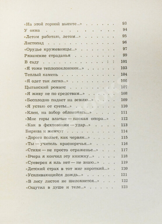 Первое/Прижизненное издание Шаламов, В.Т. Московские облака